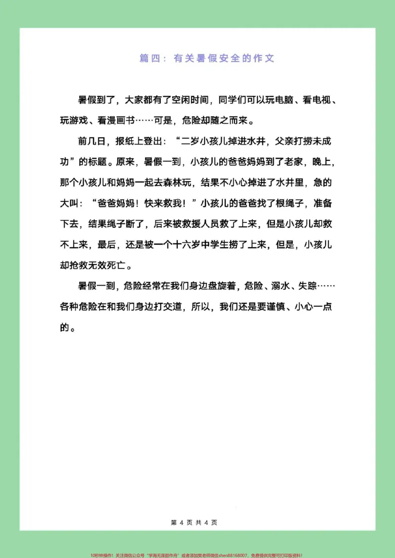《#好好学习#四年级语文#暑假作文#暑假作业家长为孩子保存练习可打印_最新小学1-9年级各科+幼升小+综合类学习资源汇总包_价值20万元！最新小学1-9年级各科+幼升小+综合类学习资源汇总包》第5页预览