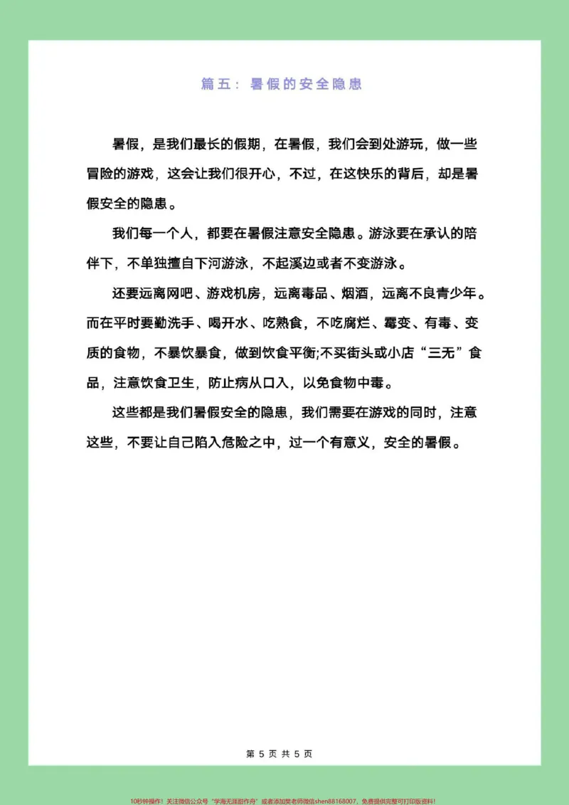 《#好好学习#四年级语文#暑假作文#暑假作业家长为孩子保存练习可打印_最新小学1-9年级各科+幼升小+综合类学习资源汇总包_价值20万元！最新小学1-9年级各科+幼升小+综合类学习资源汇总包》第6页预览