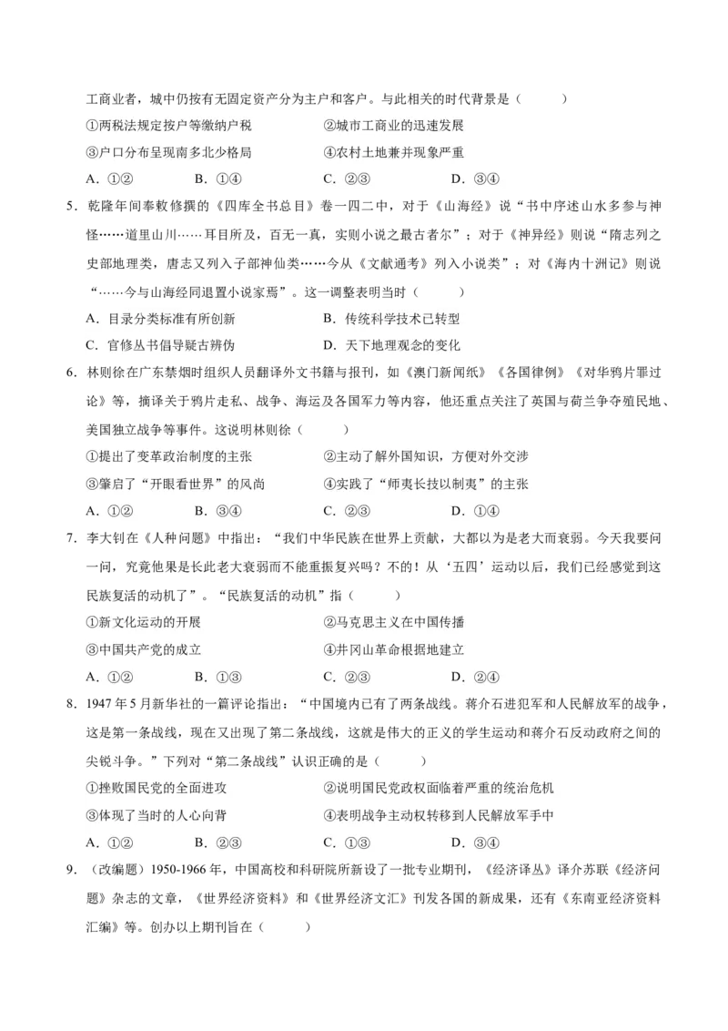 《历史（北京卷）（考试版A4）_高考一二三轮复习_历史_2026年-历史高考专项复习_2026年高考第一二三次模拟考试历史-G181_高考历史第三次模拟考试4套_历史（北京卷）》第2页预览