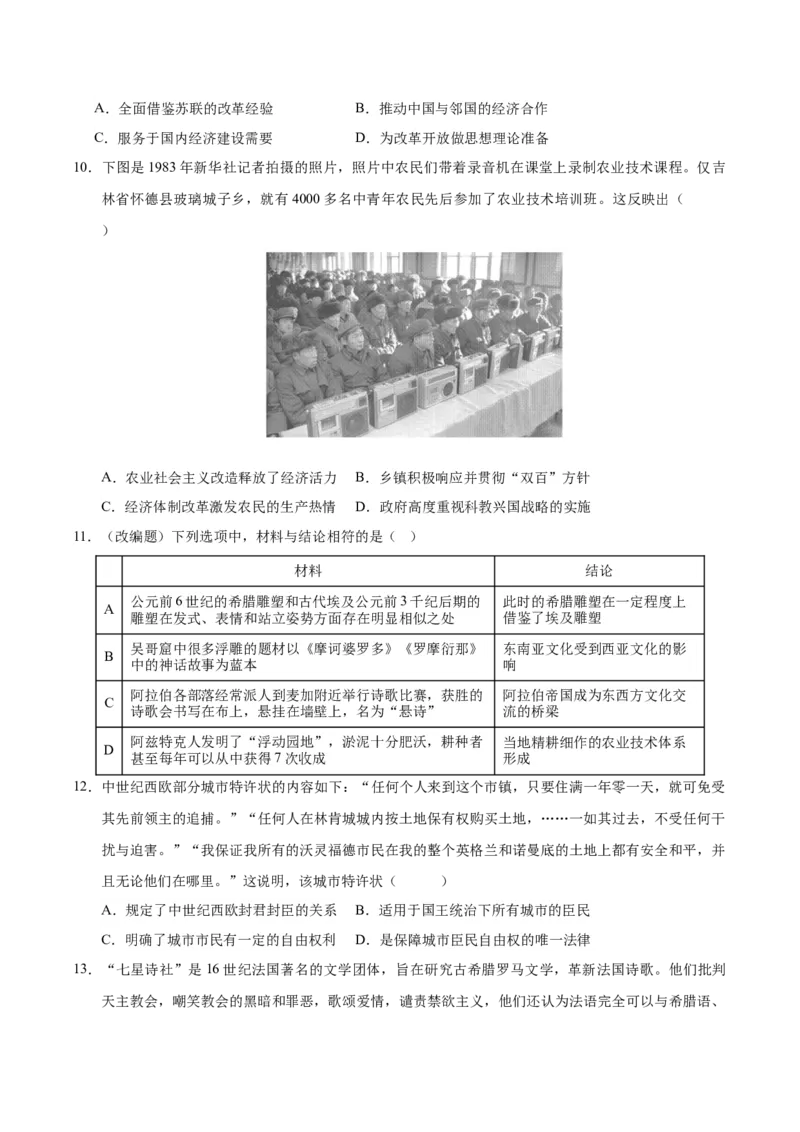 《历史（北京卷）（考试版A4）_高考一二三轮复习_历史_2026年-历史高考专项复习_2026年高考第一二三次模拟考试历史-G181_高考历史第三次模拟考试4套_历史（北京卷）》第3页预览