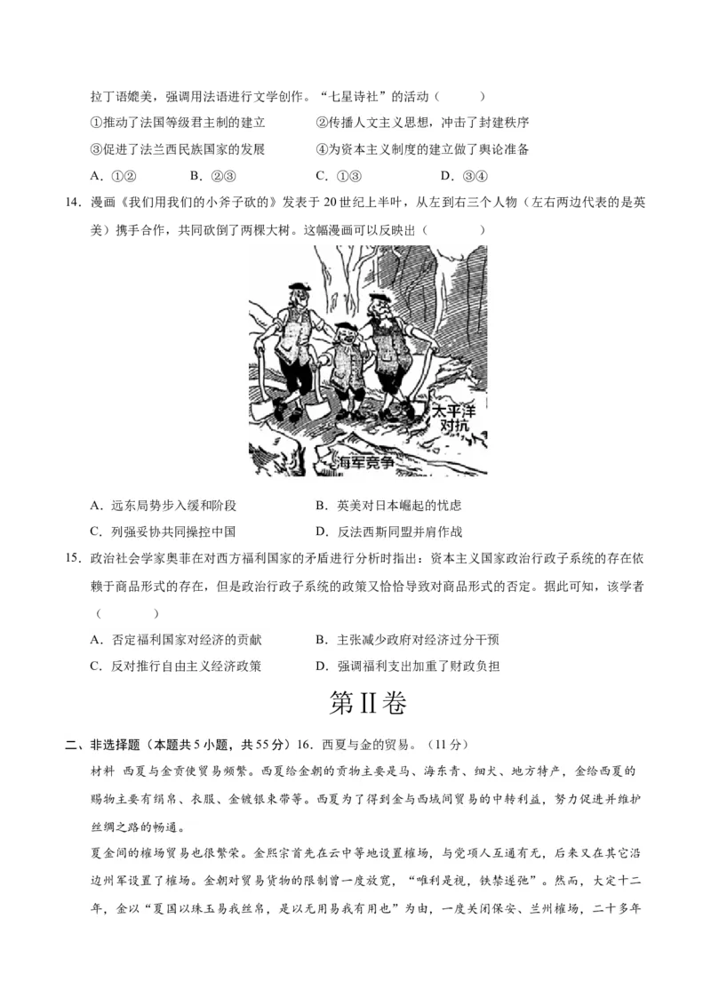 《历史（北京卷）（考试版A4）_高考一二三轮复习_历史_2026年-历史高考专项复习_2026年高考第一二三次模拟考试历史-G181_高考历史第三次模拟考试4套_历史（北京卷）》第4页预览
