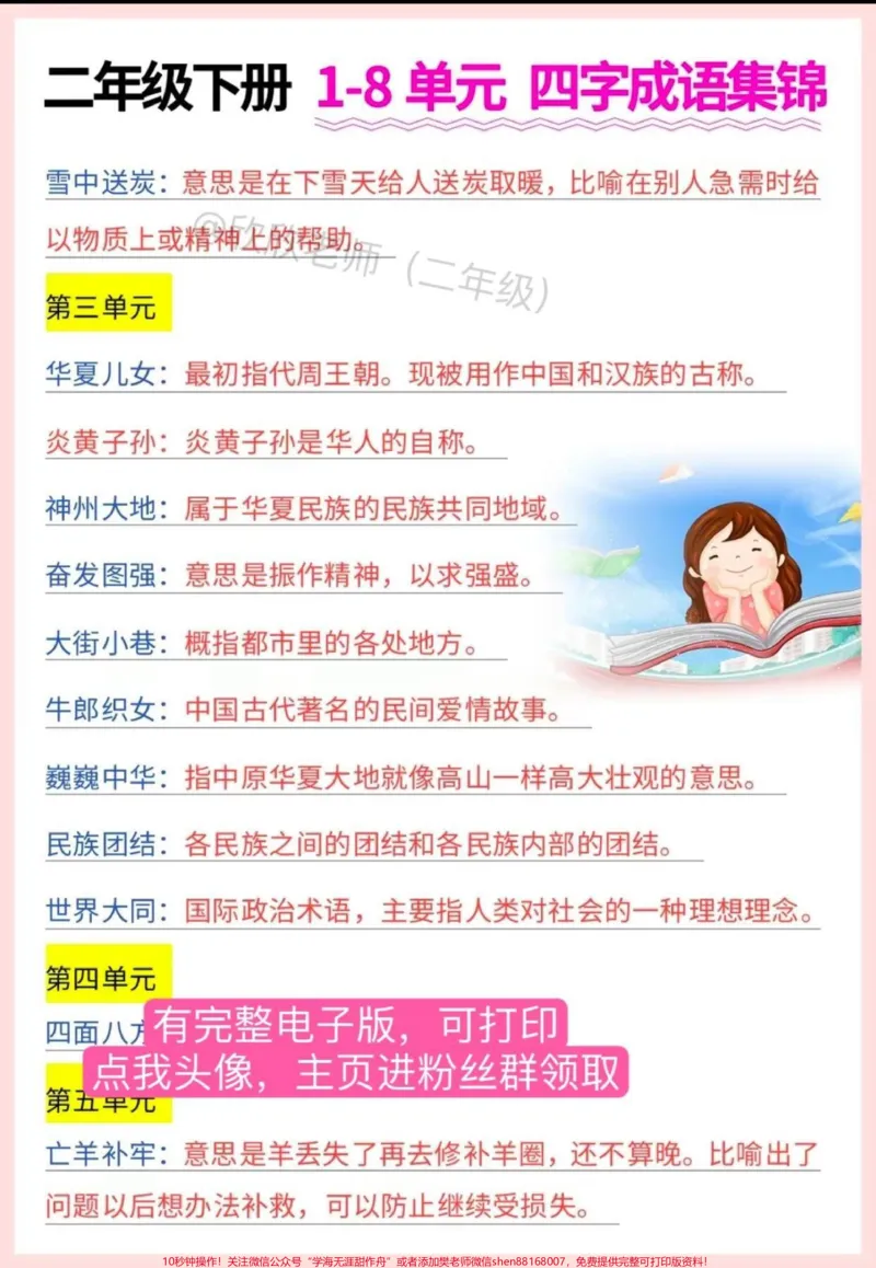 《二年级语文下册四字成语集锦。#家长收藏孩子受益#二年级#寒假充电计划#必考考点#寒假来了_最新小学1-9年级各科+幼升小+综合类学习资源汇总包》第2页预览