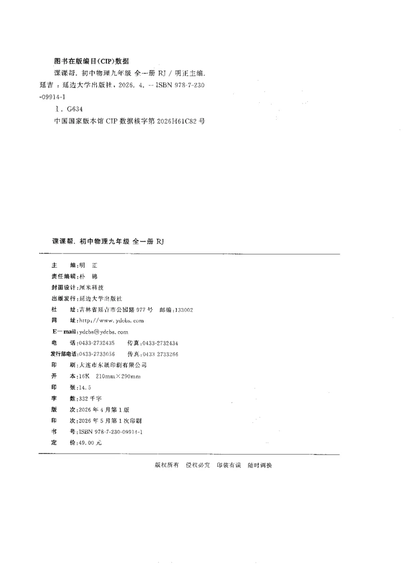 《物理课课帮九年级全册_2026秋初中教辅合集_2027学习之星_2027《学习之星•课课帮》9全物理（人教）》第2页预览