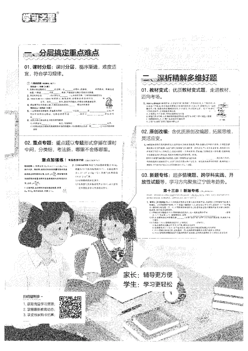 《物理课课帮九年级全册_2026秋初中教辅合集_2027学习之星_2027《学习之星•课课帮》9全物理（人教）》第4页预览