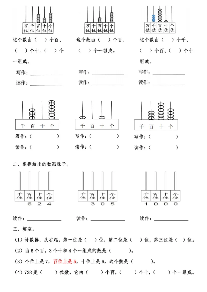 《认识算盘+计算器万以内数的认识二下数学_2年级下册同步教辅_2下-数学_二下数学-专项练习》第2页预览
