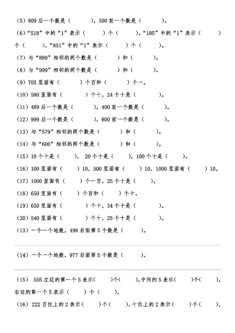 《认识算盘+计算器万以内数的认识二下数学_2年级下册同步教辅_2下-数学_二下数学-专项练习》第3页预览