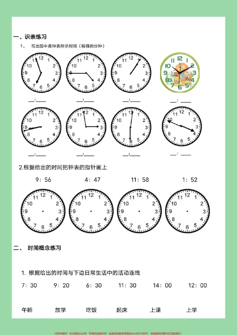 《#每天学习一点点#知识点总结#好好学习#二年级数学#暑假预习家长为孩子保存练习可打印》第2页预览