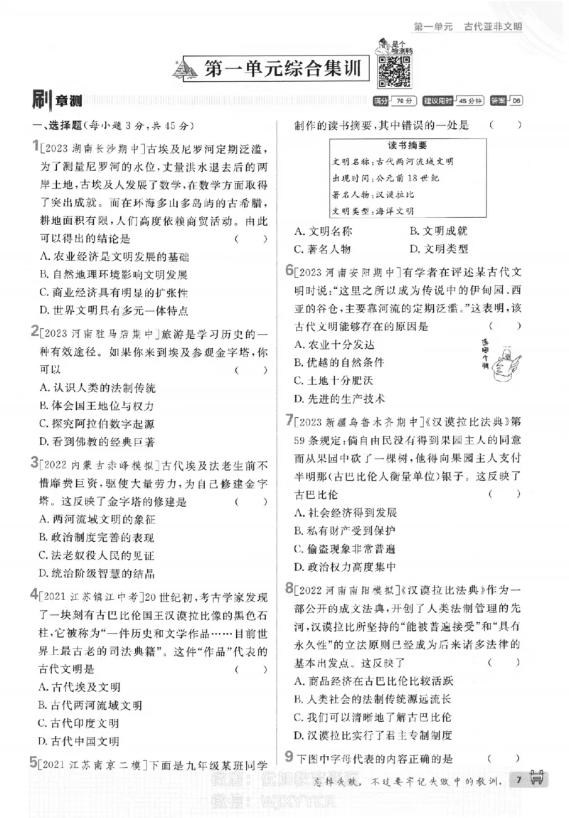 《2024版初中必刷题-九上历史人教版_初中全科知识点总结和试卷_赠送习题试卷_初中3年学习辅助资料_2、2025初中必刷题合集_初中必刷题23+24+25上册_24初中必刷题上册+下册全_2024版》第10页预览