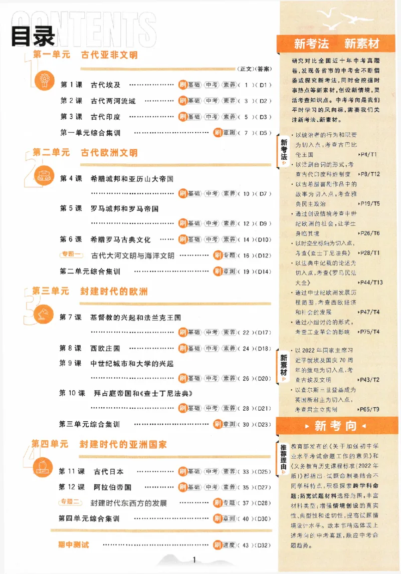 《2024版初中必刷题-九上历史人教版_初中全科知识点总结和试卷_赠送习题试卷_初中3年学习辅助资料_2、2025初中必刷题合集_初中必刷题23+24+25上册_24初中必刷题上册+下册全_2024版》第2页预览