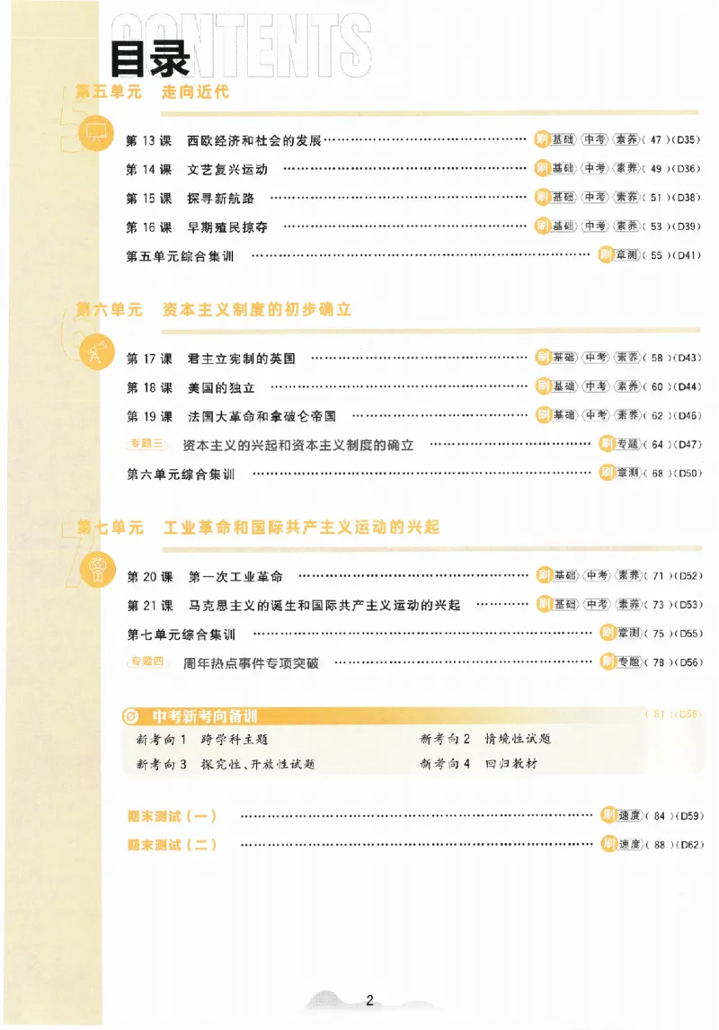 《2024版初中必刷题-九上历史人教版_初中全科知识点总结和试卷_赠送习题试卷_初中3年学习辅助资料_2、2025初中必刷题合集_初中必刷题23+24+25上册_24初中必刷题上册+下册全_2024版》第3页预览