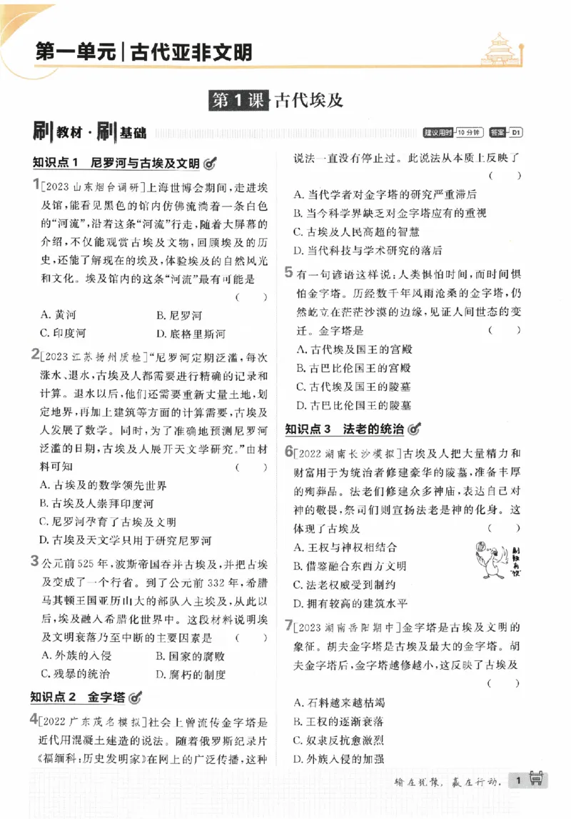 《2024版初中必刷题-九上历史人教版_初中全科知识点总结和试卷_赠送习题试卷_初中3年学习辅助资料_2、2025初中必刷题合集_初中必刷题23+24+25上册_24初中必刷题上册+下册全_2024版》第4页预览