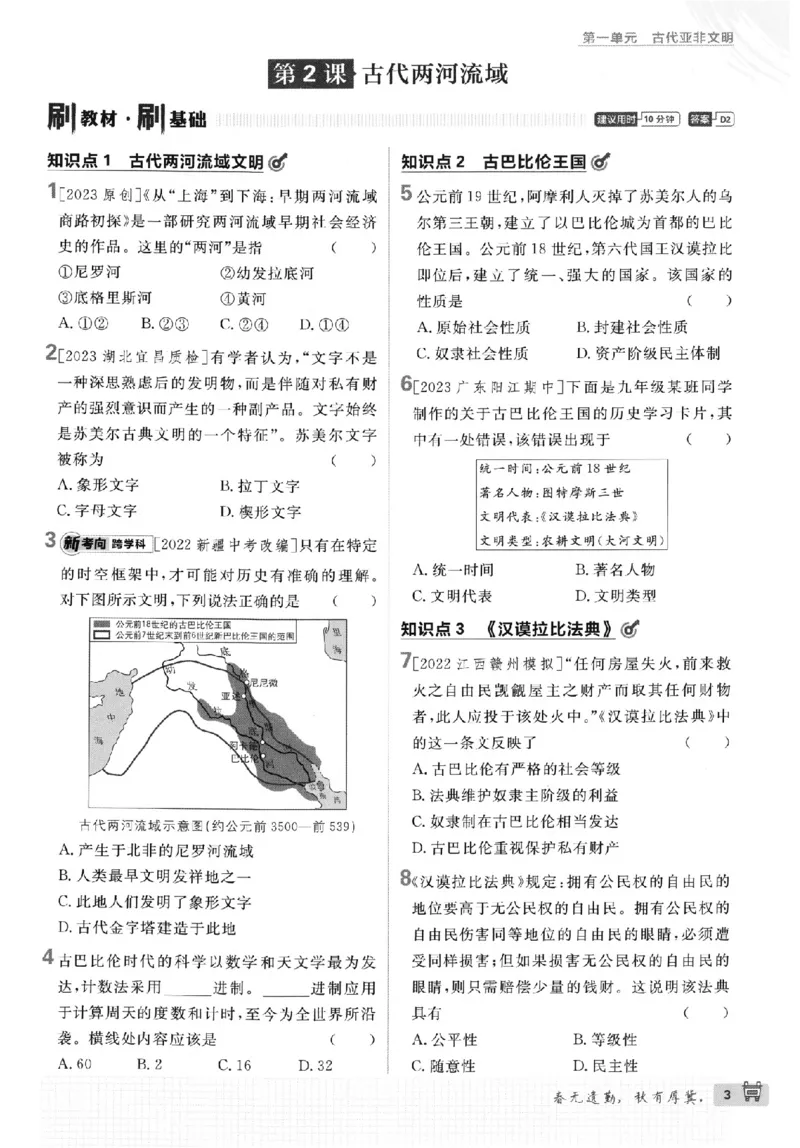 《2024版初中必刷题-九上历史人教版_初中全科知识点总结和试卷_赠送习题试卷_初中3年学习辅助资料_2、2025初中必刷题合集_初中必刷题23+24+25上册_24初中必刷题上册+下册全_2024版》第6页预览