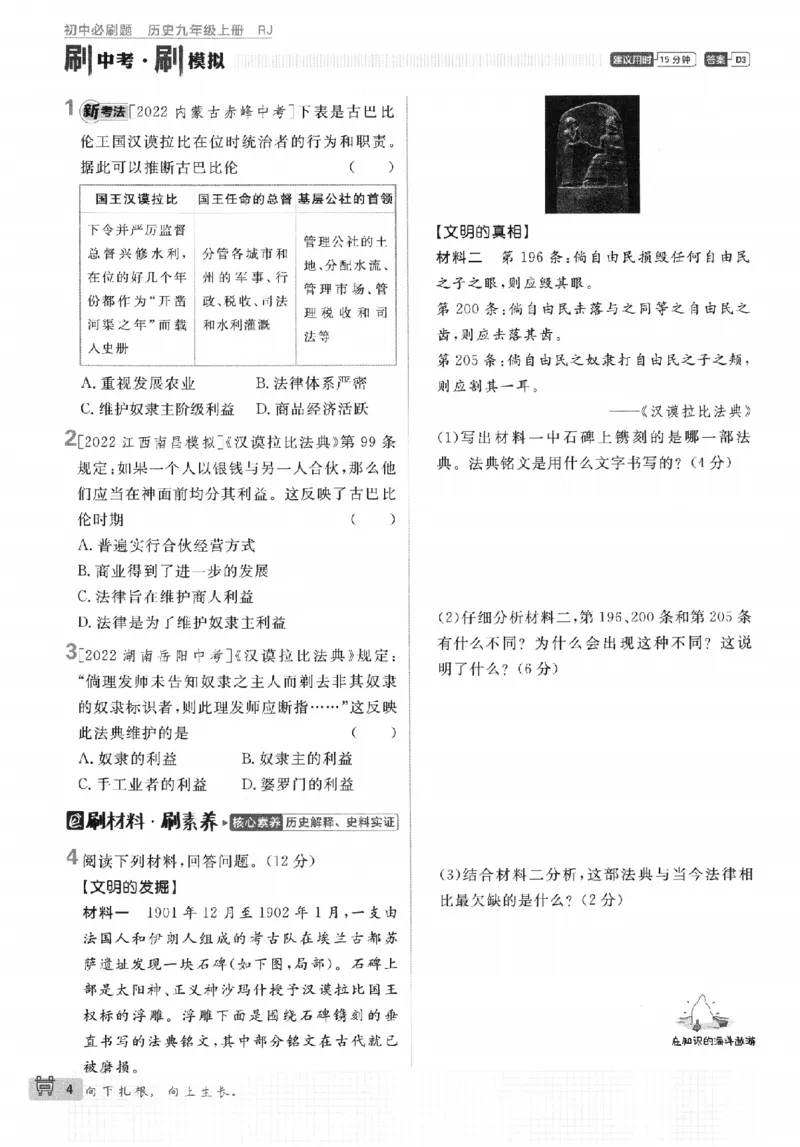 《2024版初中必刷题-九上历史人教版_初中全科知识点总结和试卷_赠送习题试卷_初中3年学习辅助资料_2、2025初中必刷题合集_初中必刷题23+24+25上册_24初中必刷题上册+下册全_2024版》第7页预览