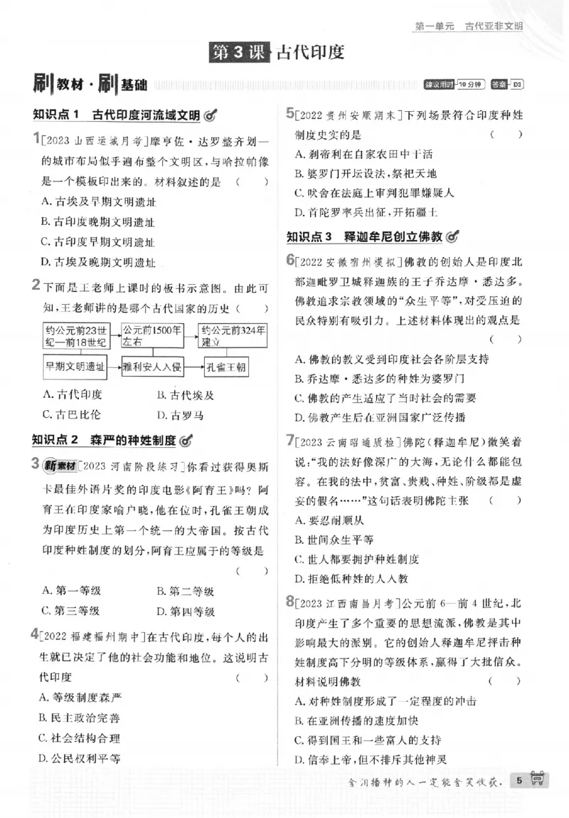 《2024版初中必刷题-九上历史人教版_初中全科知识点总结和试卷_赠送习题试卷_初中3年学习辅助资料_2、2025初中必刷题合集_初中必刷题23+24+25上册_24初中必刷题上册+下册全_2024版》第8页预览