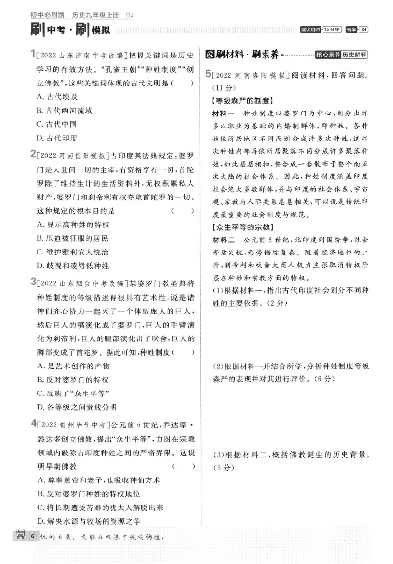 《2024版初中必刷题-九上历史人教版_初中全科知识点总结和试卷_赠送习题试卷_初中3年学习辅助资料_2、2025初中必刷题合集_初中必刷题23+24+25上册_24初中必刷题上册+下册全_2024版》第9页预览