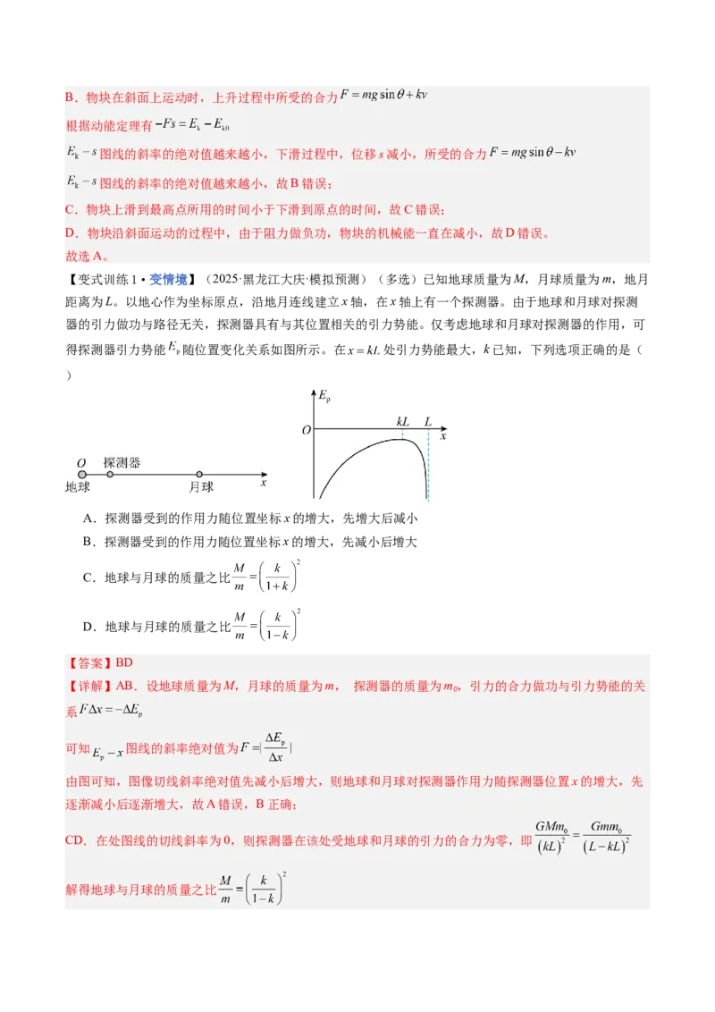 《第23讲功能关系能量守恒定律（复习讲义）（黑吉辽专用）（教师版）_高考一二三轮复习_物理_2026年_2026年高考物理一轮课件+讲义+练习（黑吉辽蒙专用）-G330(1)》第6页预览