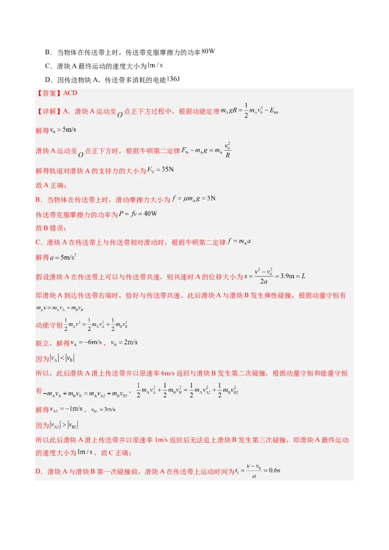 《第23讲功能关系能量守恒定律（复习讲义）（黑吉辽专用）（教师版）_高考一二三轮复习_物理_2026年_2026年高考物理一轮课件+讲义+练习（黑吉辽蒙专用）-G330(1)》第8页预览