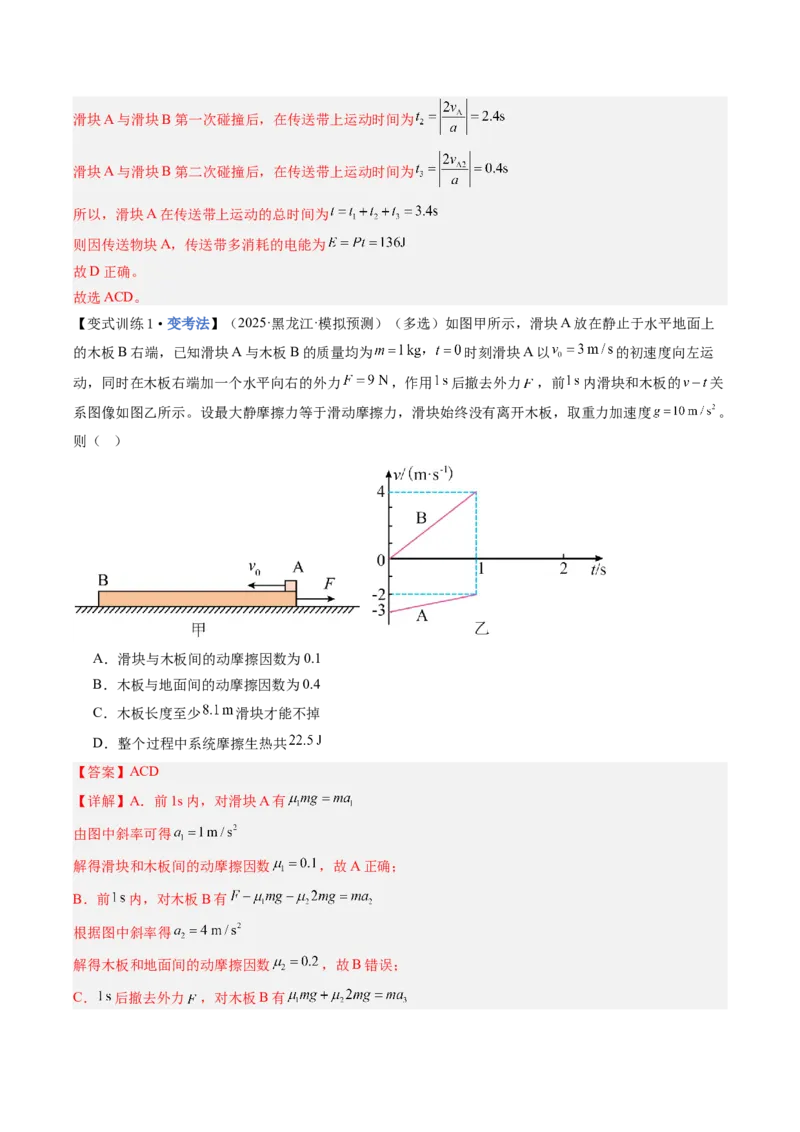 《第23讲功能关系能量守恒定律（复习讲义）（黑吉辽专用）（教师版）_高考一二三轮复习_物理_2026年_2026年高考物理一轮课件+讲义+练习（黑吉辽蒙专用）-G330(1)》第9页预览