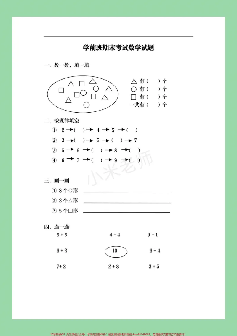 《#幼儿园大班#幼小衔接#一年级家长为孩子保存练习_最新小学1-9年级各科+幼升小+综合类学习资源汇总包_价值20万元！最新小学1-9年级各科+幼升小+综合类学习资源汇总包》第2页预览