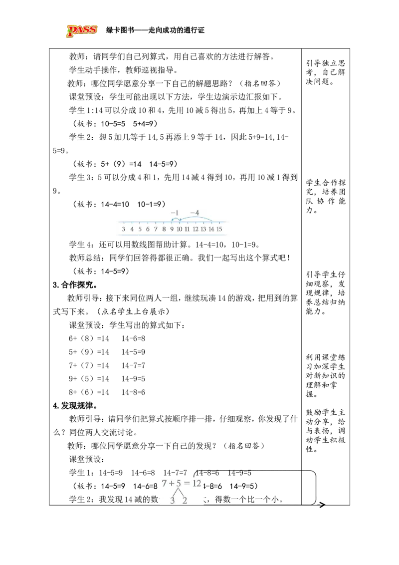 《第3课时凑数游戏_26春小学语数英道科各版本《课件+教案》_26春各版本数学《课件+教案》1-6年级下册_26春北师大版数学1-6年级下册教案课件PPT_26春绿卡学霸-1数-北师-备课教案》第2页预览