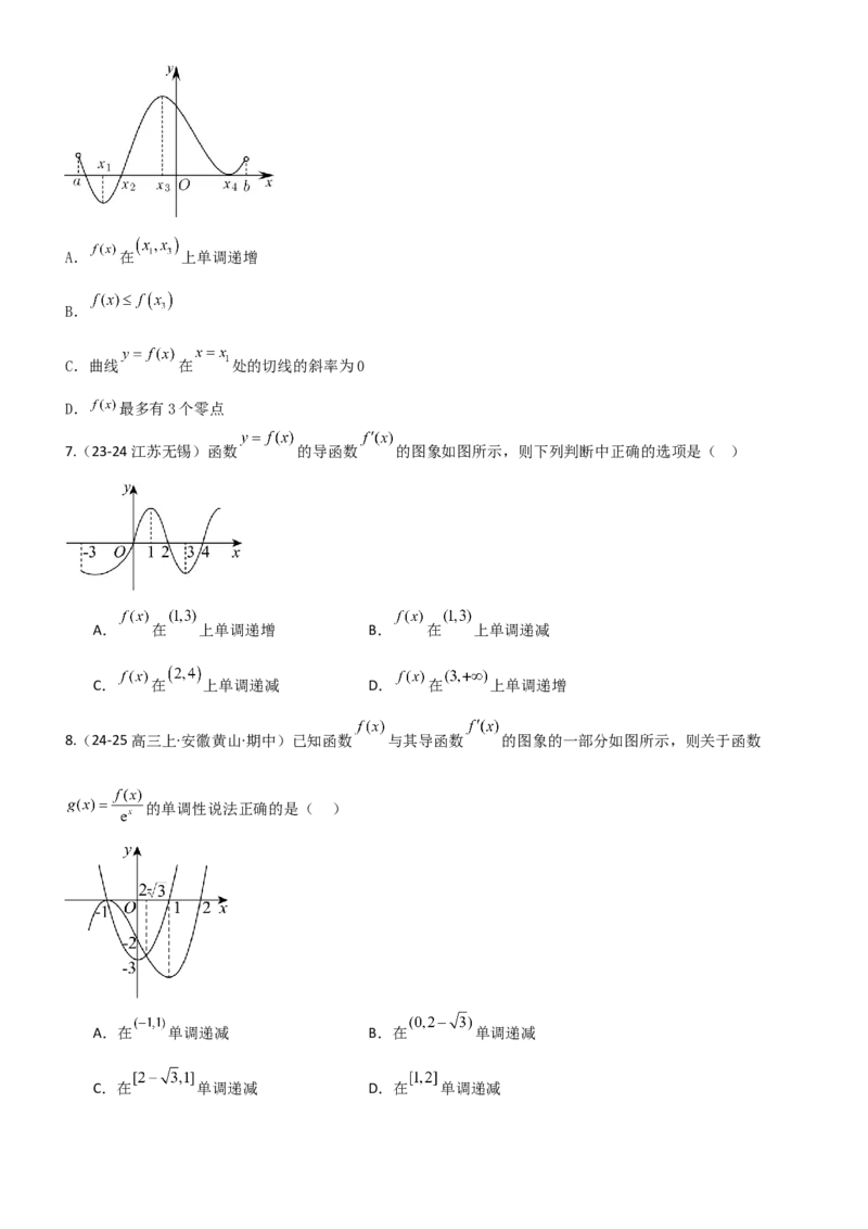 《3.2利用导数研究函数的单调性（精练）（题组版）（学生版）_高考一二三轮复习_数学_2026年_2026年高考数学一轮复习一隅三反（新高考新题型）-G88_资料_2026版》第4页预览
