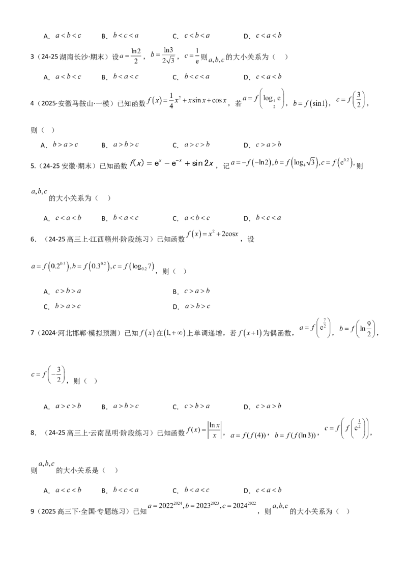 《3.2利用导数研究函数的单调性（精练）（题组版）（学生版）_高考一二三轮复习_数学_2026年_2026年高考数学一轮复习一隅三反（新高考新题型）-G88_资料_2026版》第8页预览