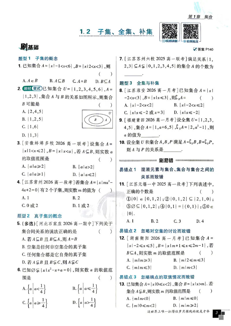 《数学_苏教_必修1_主书_2027高中必刷题_必刷题2027_2027高一高二必刷题_数学_4、数学苏教必修1必刷题27》第10页预览