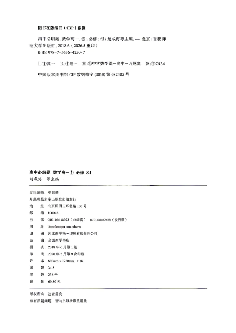《数学_苏教_必修1_主书_2027高中必刷题_必刷题2027_2027高一高二必刷题_数学_4、数学苏教必修1必刷题27》第2页预览