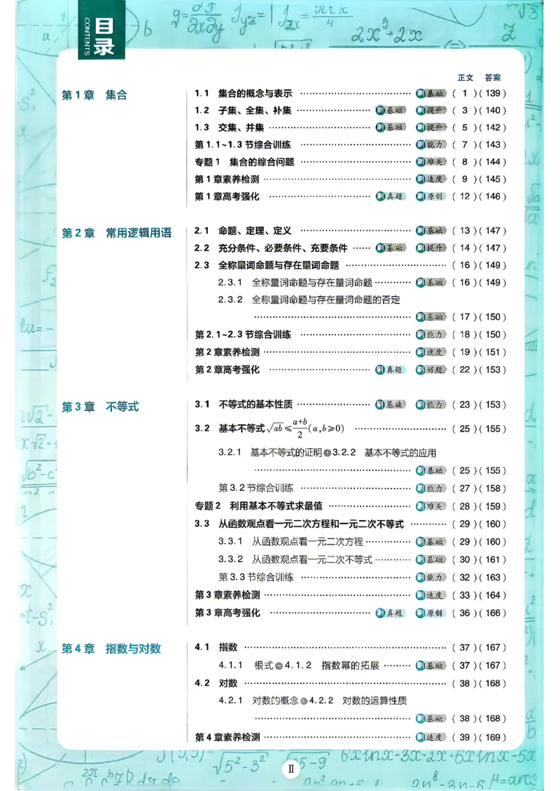 《数学_苏教_必修1_主书_2027高中必刷题_必刷题2027_2027高一高二必刷题_数学_4、数学苏教必修1必刷题27》第3页预览