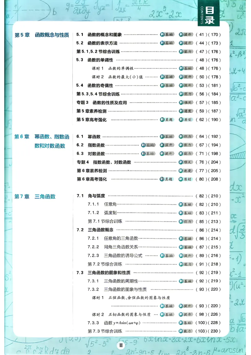 《数学_苏教_必修1_主书_2027高中必刷题_必刷题2027_2027高一高二必刷题_数学_4、数学苏教必修1必刷题27》第4页预览