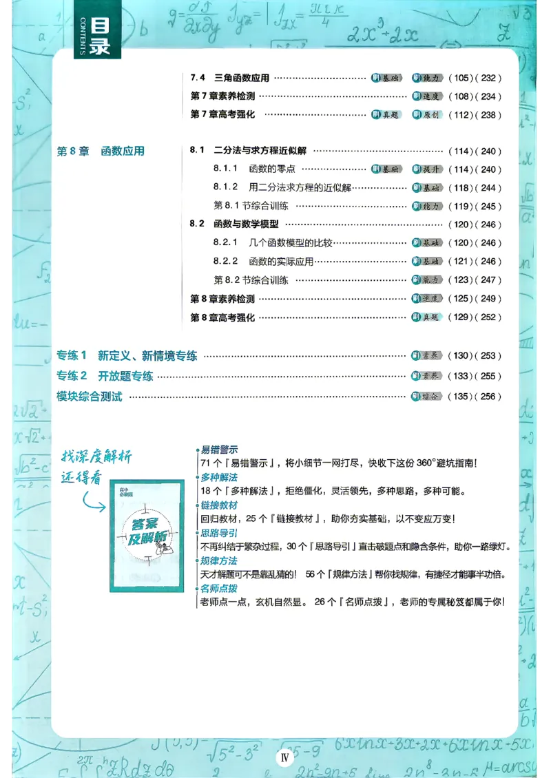 《数学_苏教_必修1_主书_2027高中必刷题_必刷题2027_2027高一高二必刷题_数学_4、数学苏教必修1必刷题27》第5页预览