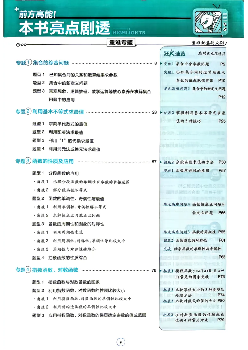《数学_苏教_必修1_主书_2027高中必刷题_必刷题2027_2027高一高二必刷题_数学_4、数学苏教必修1必刷题27》第6页预览