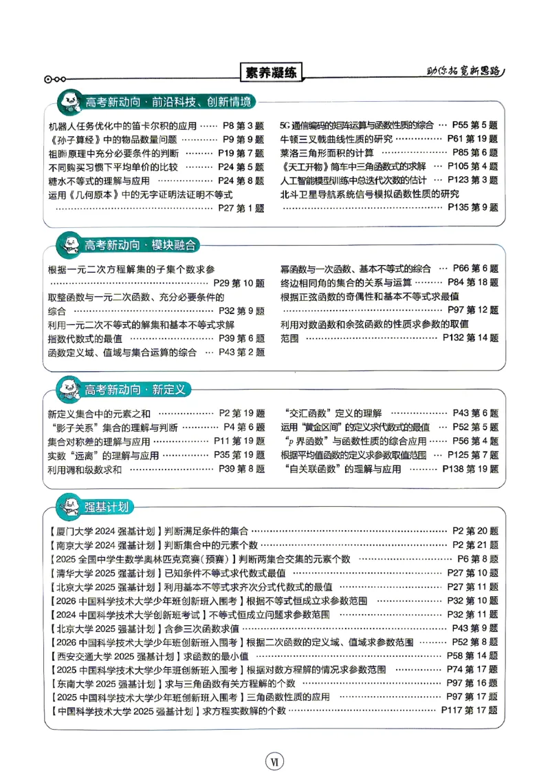 《数学_苏教_必修1_主书_2027高中必刷题_必刷题2027_2027高一高二必刷题_数学_4、数学苏教必修1必刷题27》第7页预览