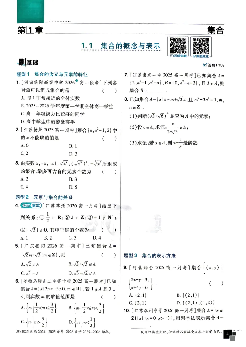 《数学_苏教_必修1_主书_2027高中必刷题_必刷题2027_2027高一高二必刷题_数学_4、数学苏教必修1必刷题27》第8页预览