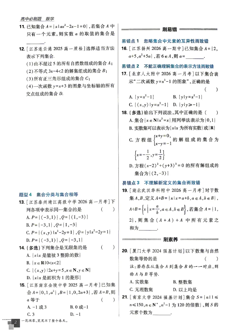 《数学_苏教_必修1_主书_2027高中必刷题_必刷题2027_2027高一高二必刷题_数学_4、数学苏教必修1必刷题27》第9页预览