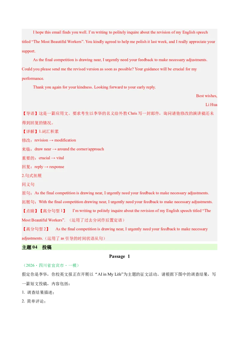 《专题08应用文写作（四川专用）（教师版）(1)_高考一二三轮复习_英语_2027年高考英语专项更新中_2026年高考英语一模试题分类汇编（四川专用）-G175_2026版》第10页预览