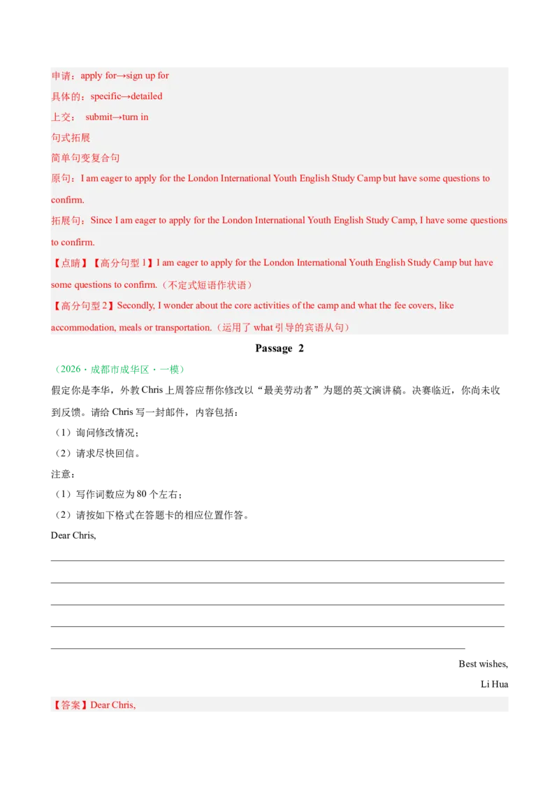 《专题08应用文写作（四川专用）（教师版）(1)_高考一二三轮复习_英语_2027年高考英语专项更新中_2026年高考英语一模试题分类汇编（四川专用）-G175_2026版》第9页预览