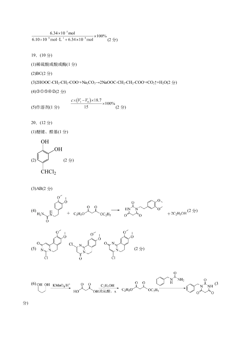 《化学二模模拟卷02（浙江专用）（参考答案）_高考一二三轮复习_化学_2026年-化学高考专项复习_2026年高考第一二三次模拟考试化学-G181_高考化学第二次模拟卷26套_2026版》第2页预览