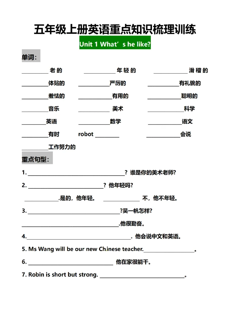 《英语pep版五年级上英语各单元梳理练习(1)_5年级上册同步教辅_5上英语_五上英语人教版PEP资料》第1页预览