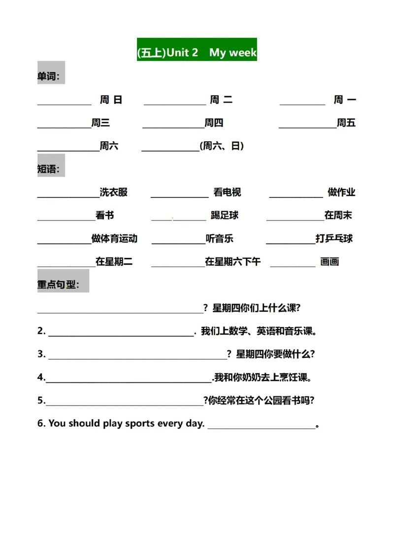 《英语pep版五年级上英语各单元梳理练习(1)_5年级上册同步教辅_5上英语_五上英语人教版PEP资料》第2页预览
