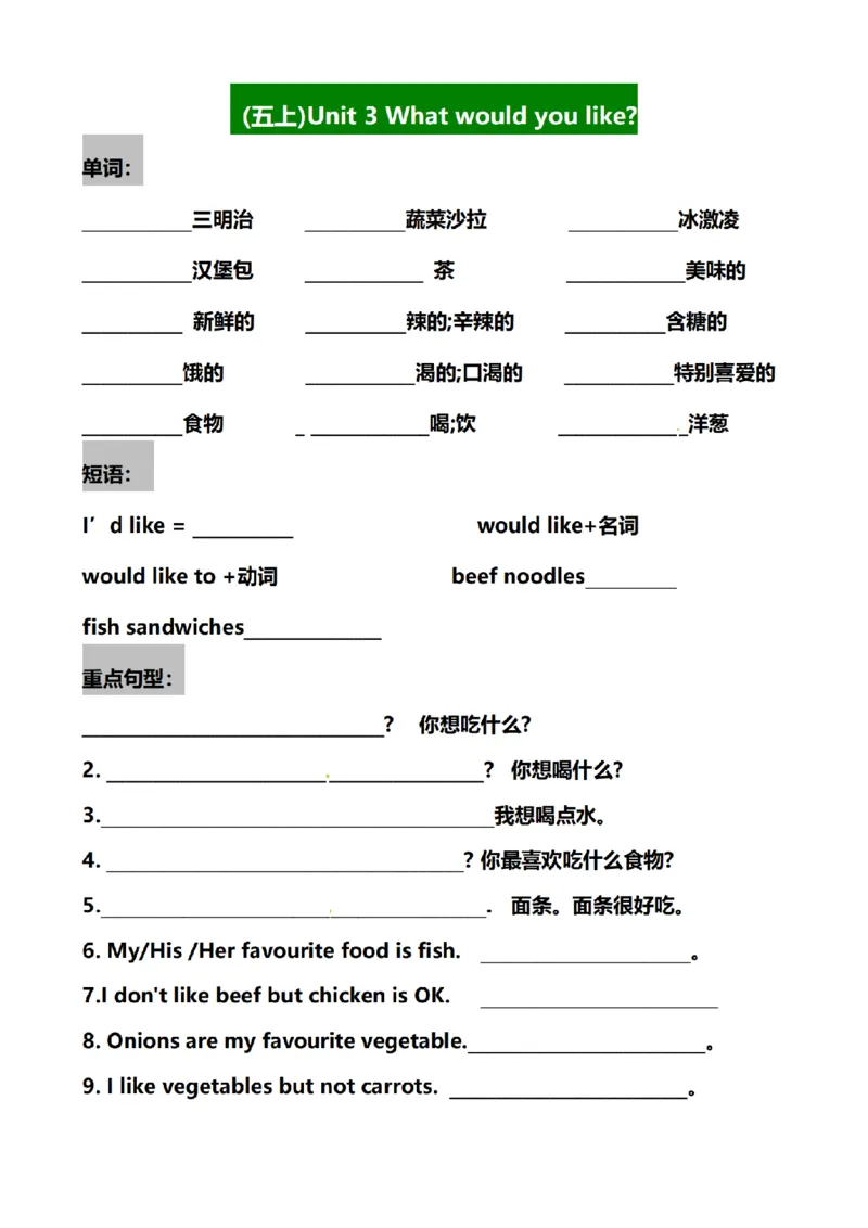《英语pep版五年级上英语各单元梳理练习(1)_5年级上册同步教辅_5上英语_五上英语人教版PEP资料》第3页预览