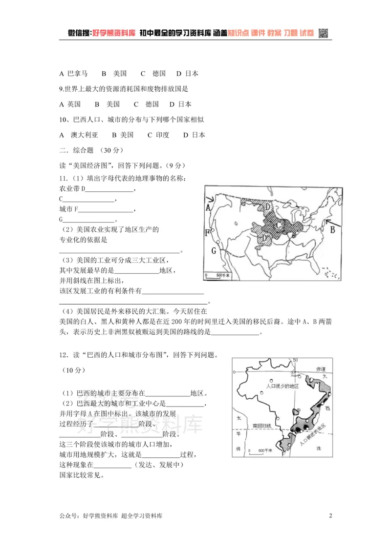 《七年级下册地理第9章测试题_初高中资料库_初中资料库（转存避免链接过期失效）_初中地理》第2页预览