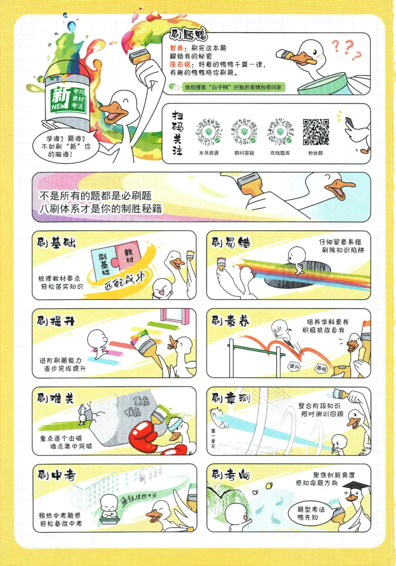 《2024版《初中必刷题》数学8下（HS）_初中全科知识点总结和试卷_赠送习题试卷_初中3年学习辅助资料_2、2025初中必刷题合集_初中必刷题23+24+25上册_24初中必刷题上册+下册全_2024版-下册》第2页预览