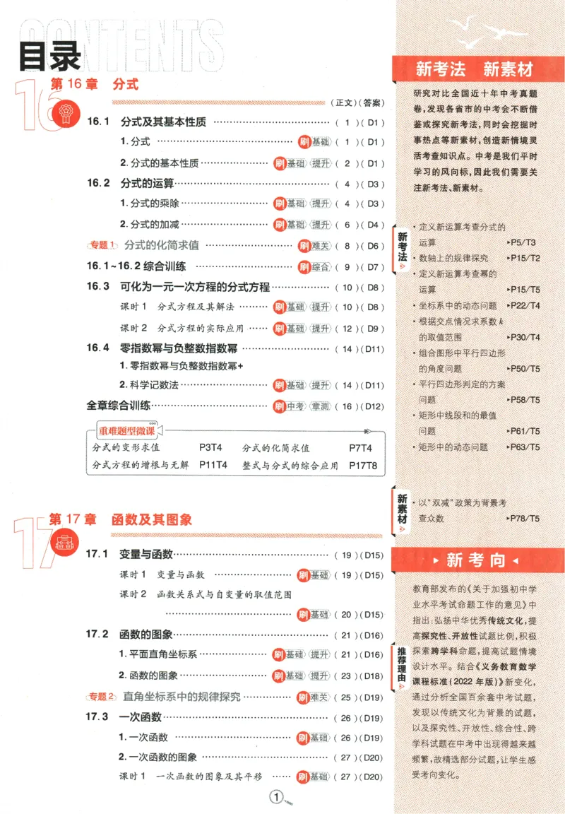 《2024版《初中必刷题》数学8下（HS）_初中全科知识点总结和试卷_赠送习题试卷_初中3年学习辅助资料_2、2025初中必刷题合集_初中必刷题23+24+25上册_24初中必刷题上册+下册全_2024版-下册》第5页预览