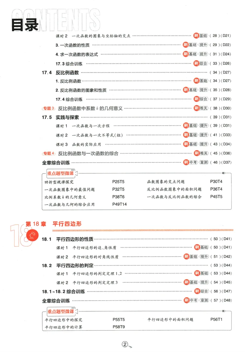 《2024版《初中必刷题》数学8下（HS）_初中全科知识点总结和试卷_赠送习题试卷_初中3年学习辅助资料_2、2025初中必刷题合集_初中必刷题23+24+25上册_24初中必刷题上册+下册全_2024版-下册》第6页预览