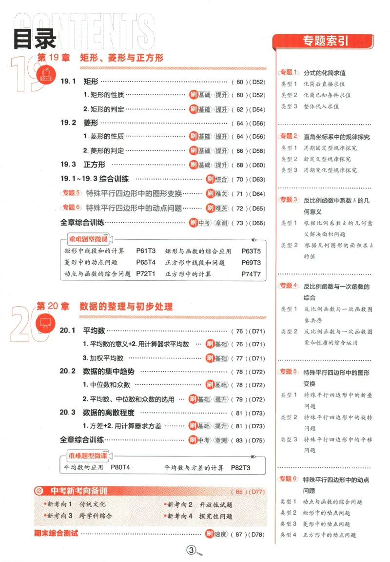 《2024版《初中必刷题》数学8下（HS）_初中全科知识点总结和试卷_赠送习题试卷_初中3年学习辅助资料_2、2025初中必刷题合集_初中必刷题23+24+25上册_24初中必刷题上册+下册全_2024版-下册》第7页预览