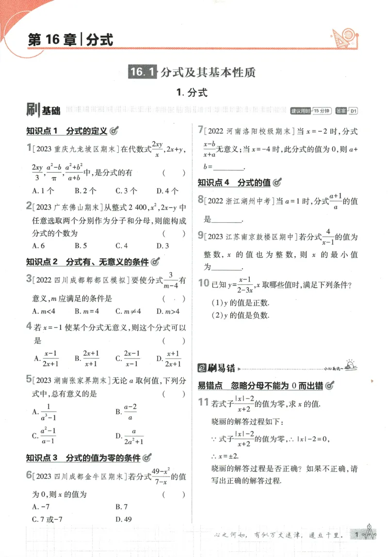 《2024版《初中必刷题》数学8下（HS）_初中全科知识点总结和试卷_赠送习题试卷_初中3年学习辅助资料_2、2025初中必刷题合集_初中必刷题23+24+25上册_24初中必刷题上册+下册全_2024版-下册》第9页预览