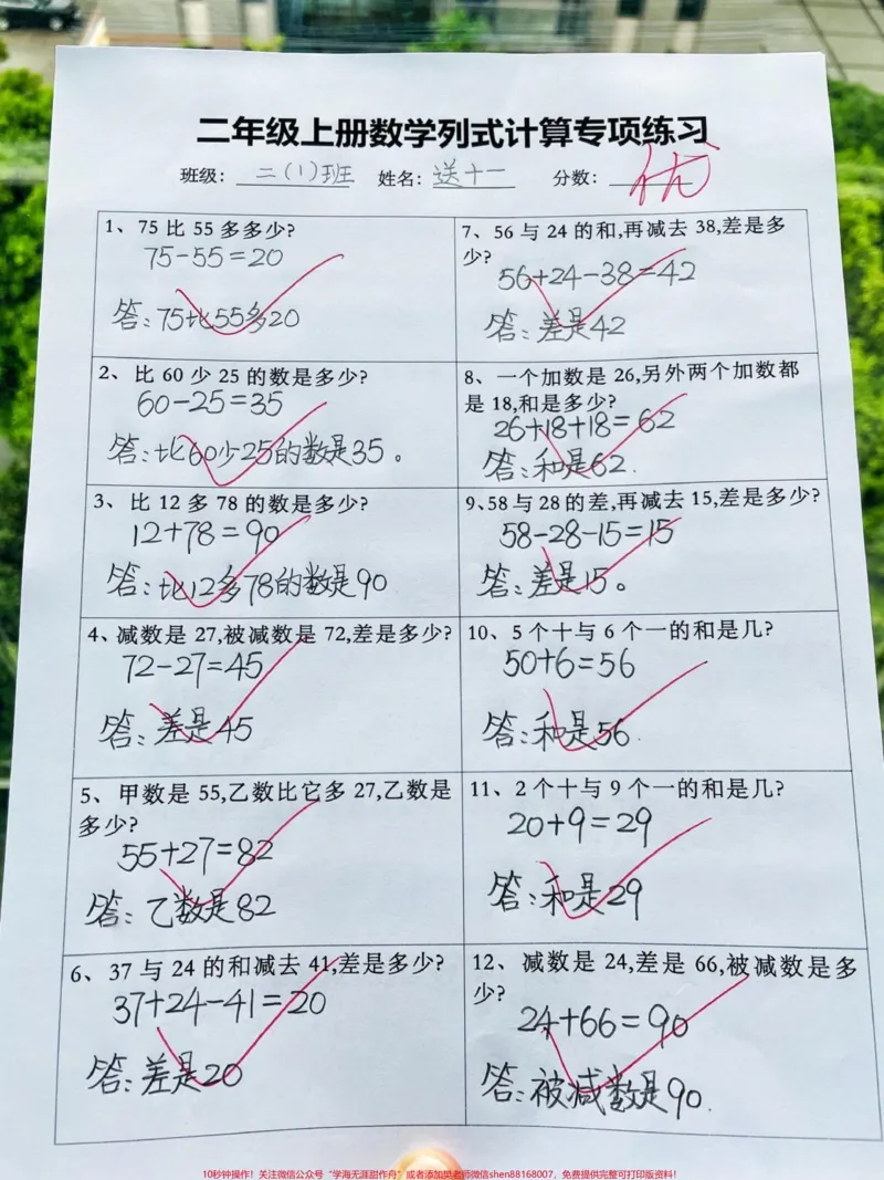 《二年级上册数学列式计算专项练习‼️。二年级数学上册列式计算应用题专项练习‼️#二年级数学上册#二年级上册#二年级上册数学#列式计算#图文种草机@DOU+小助手》第1页预览