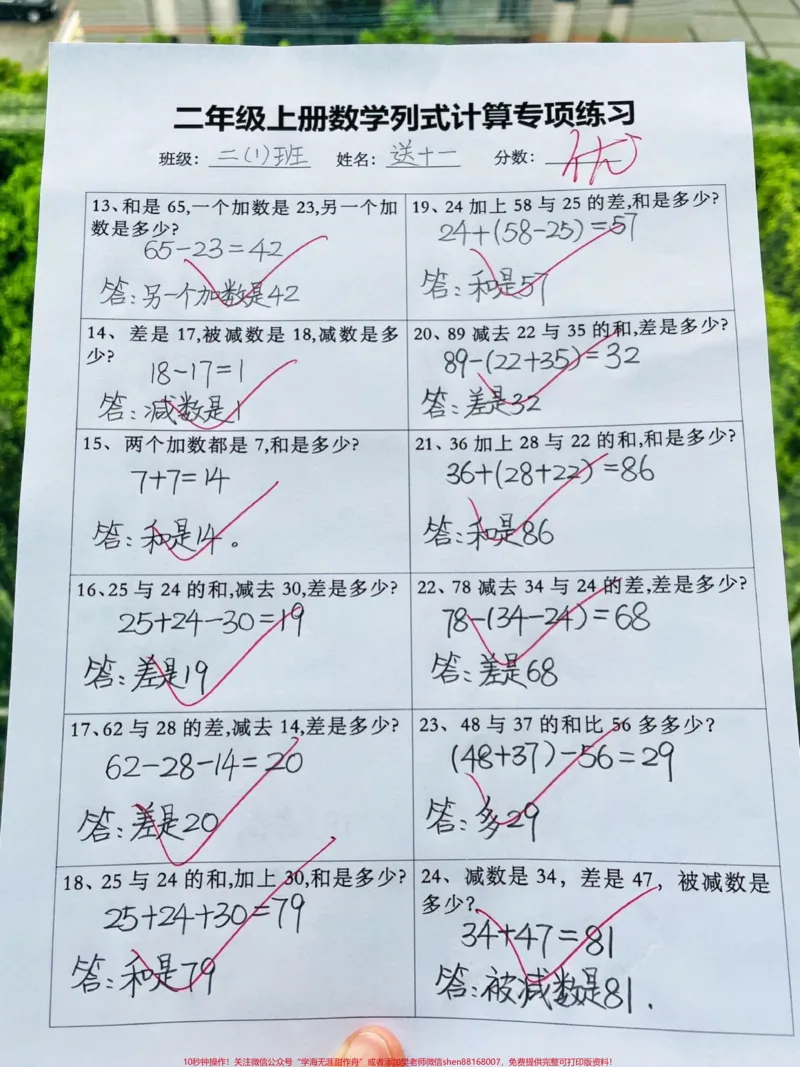 《二年级上册数学列式计算专项练习‼️。二年级数学上册列式计算应用题专项练习‼️#二年级数学上册#二年级上册#二年级上册数学#列式计算#图文种草机@DOU+小助手》第2页预览