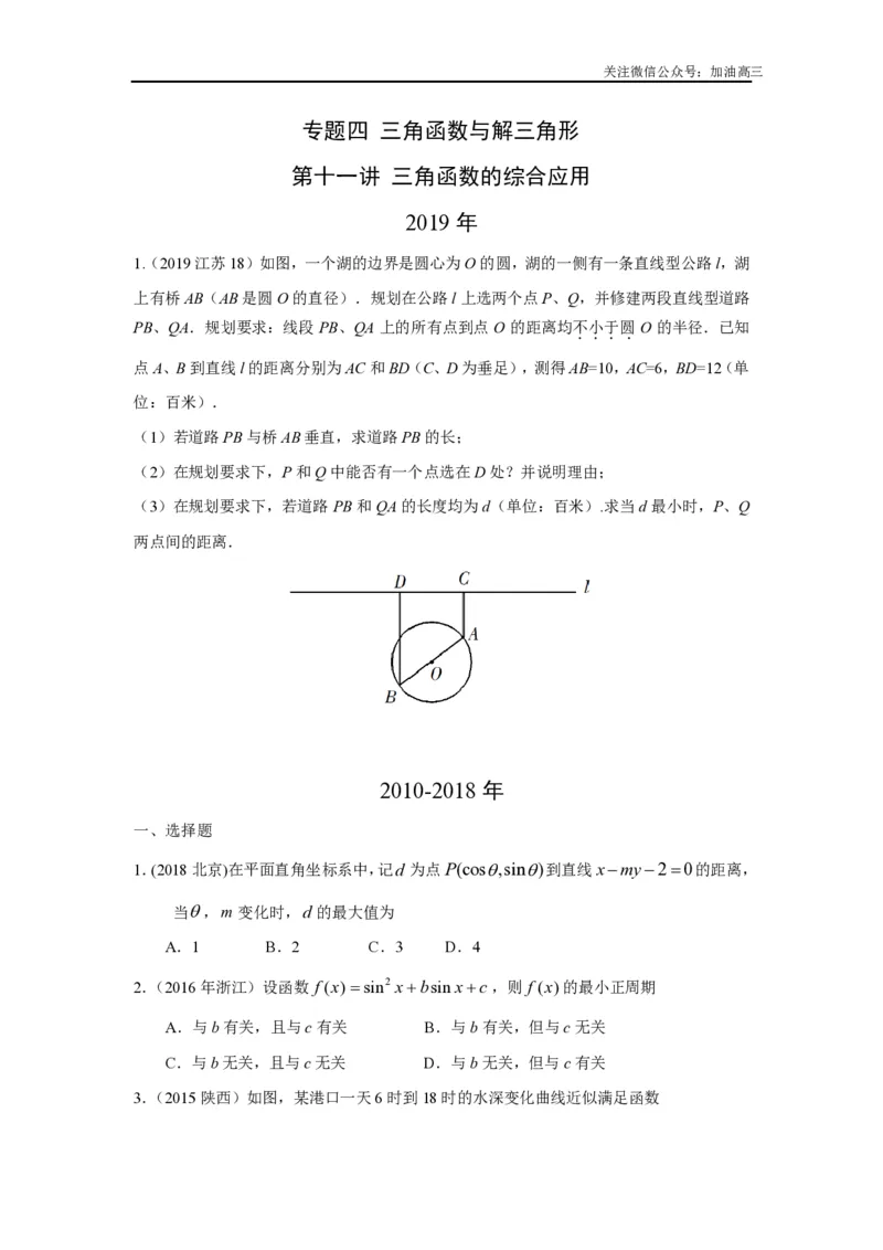 《三角函数的综合应用_初高中资料库_高中资料库（转存避免链接过期失效）_高中数学》第1页预览